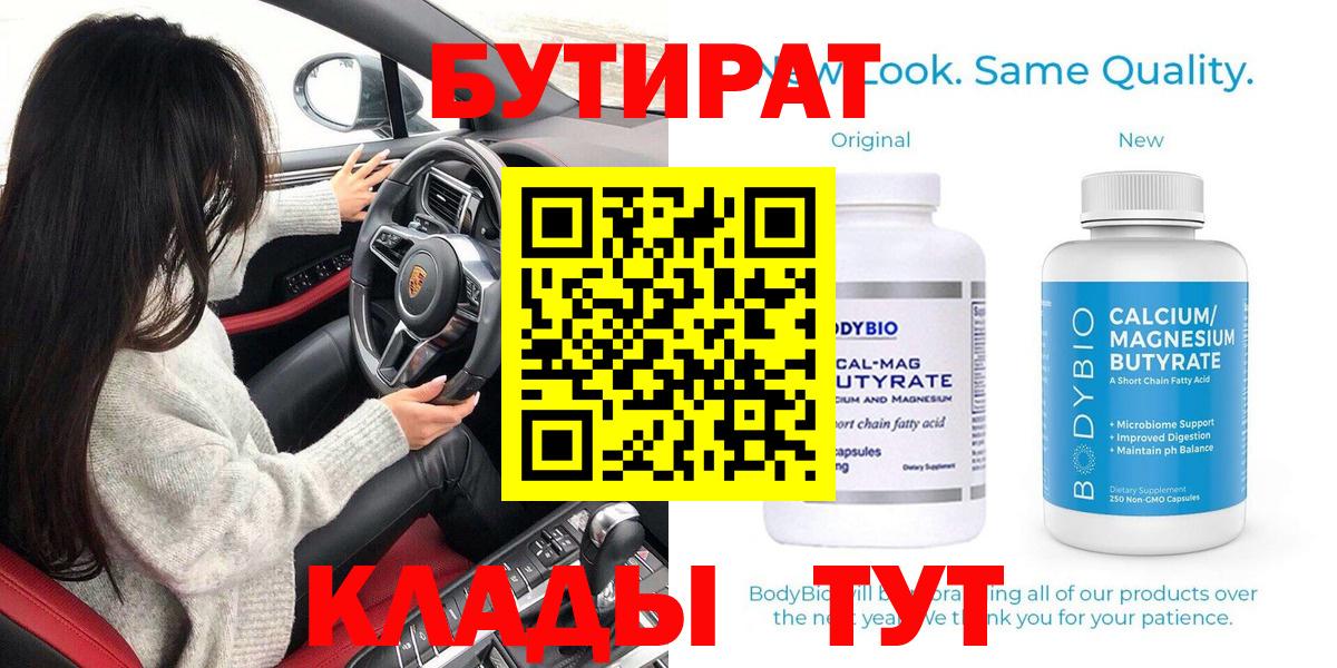 Бугульма  БУТИРАТ Butirat  БУТИРАТ  Вход с VPN 