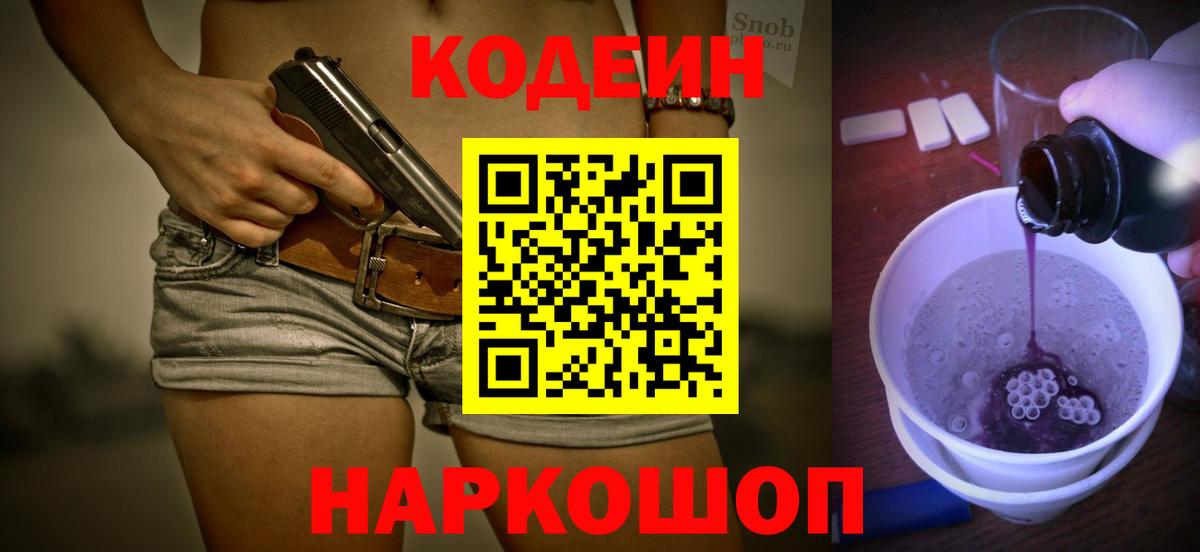 Кодеин Purple Drank Бугульма