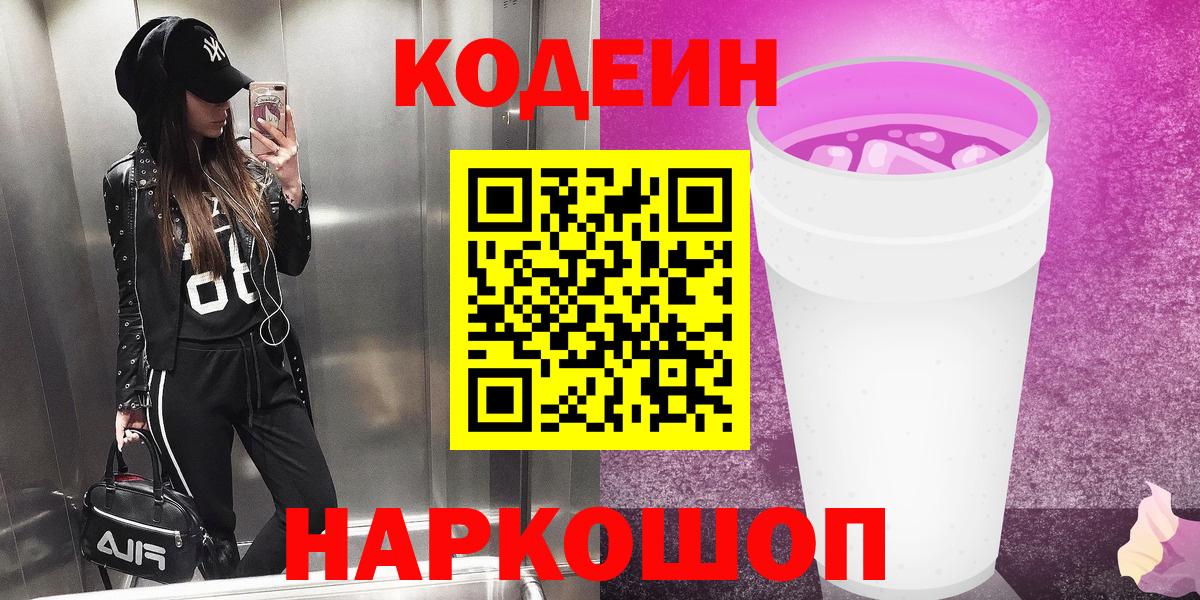 Codein напиток Lean (лин)  Вход с VPN  Бугульма 