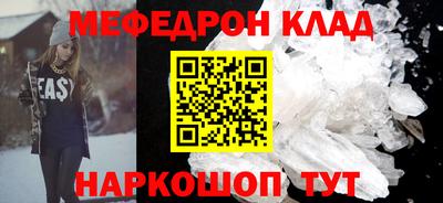 мяу мяу кристалл Шадринск