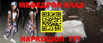 мяу мяу кристалл Шадринск